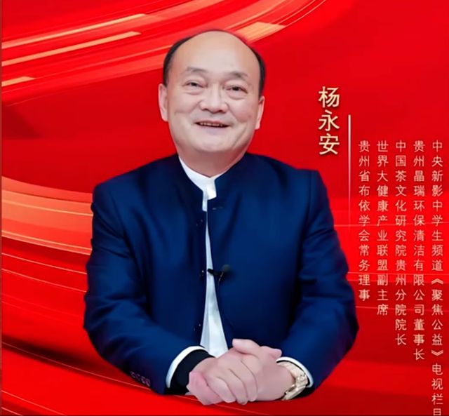 光影铸魂 企业家·艺术家·特型演员 杨永安